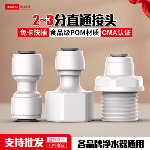 2分3分净水器快接直通接头配件