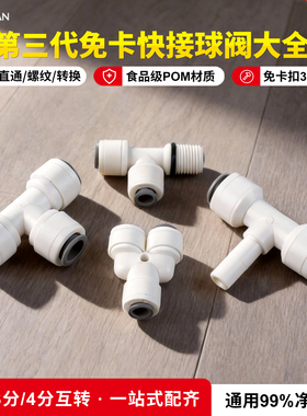 净水器快接三通2分3分4分过滤器接头PE管RO纯水机管线机通用配件