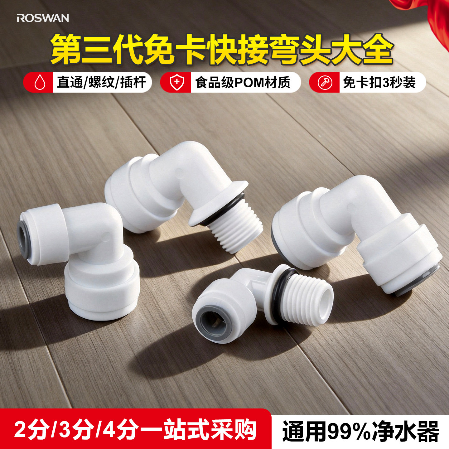 净水器弯头2分3分4分接头家用纯水机PE水管过滤器全套通用配件