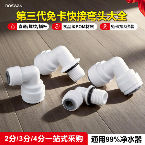 净水器通用弯头多规格接头可选