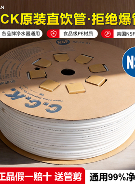 原装CCK净水器水管2分3分4分PE直饮管RO纯水机软管过滤器接头配件