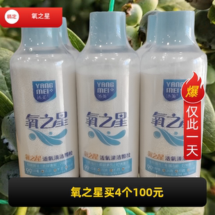 金谷谜语歌妮菲诗扬美颗粒清洗茶垢洗衣家居清洁氧之星