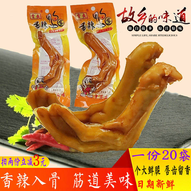 肯爽香辣鸭掌抚州特产640g/20包超辣卤味鸭爪休闲小零食小吃鸭脚