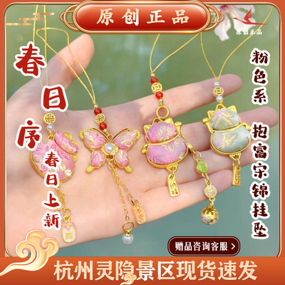 灵隐文创春日序新款粉色系抱富宋锦钱袋子才才猫包挂车挂系列2912