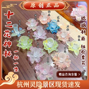 杭州文创琉璃十二花神杯全套主人杯托杯垫功夫茶具礼盒品茗杯7167