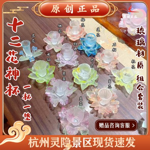 杭州文创琉璃十二花神杯全套主人杯托杯垫功夫茶具礼盒品茗杯7167