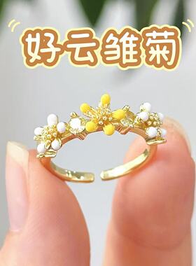 【好云雏菊】黄白小雏菊撞色小众精致开口戒指 6166