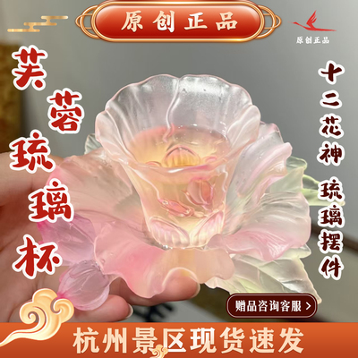 十二花神琉璃芙蓉品茗杯功夫茶具