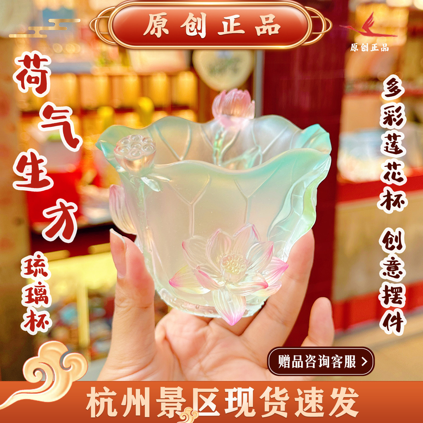杭州景区礼品2026新款莲花琉璃茶杯多彩莲花杯桌面摆件装饰礼物