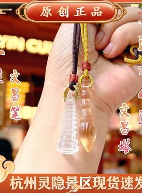 灵隐文创琉璃文昌塔天然文昌笔项链学生挂件中考高考金榜题名吊坠