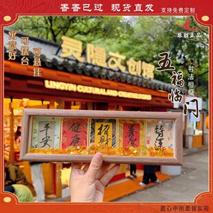 灵隐文创马年五福抱财相框摆台手写手绘书法摆件国潮桌面装饰7056