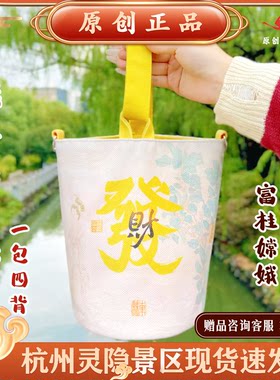 灵隐文创摇得贵人来桂花钱袋子富桂月娥一包四背斜挎手提包包1130