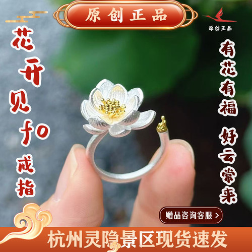 景区文创花开见佛可调开口戒指