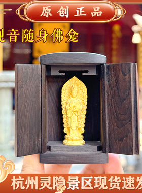 杭州黑檀木佛龛随身佛堂