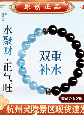 灵隐文创景区黑曜石海蓝宝手串女款天然水晶手链送女朋友的礼物