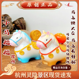 灵隐文创马上赚大钱马上有好柿可爱小马可转动桌面摆件装饰7260