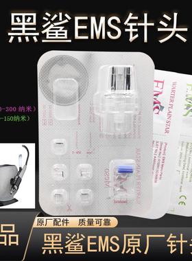 黑鲨EMS水光无创微晶针头黑沙无针仪器配件感应刷卡NEWFACE耗材