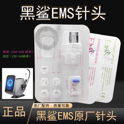 黑鲨EMS无针水光微晶针头