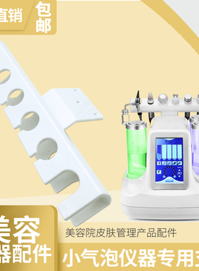 小气泡探头支架子冰封超声波RF射频BIO微电注氧喷枪头支撑架配件