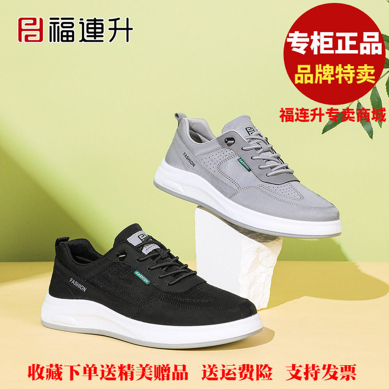福连升运动休闲轻便透气男鞋
