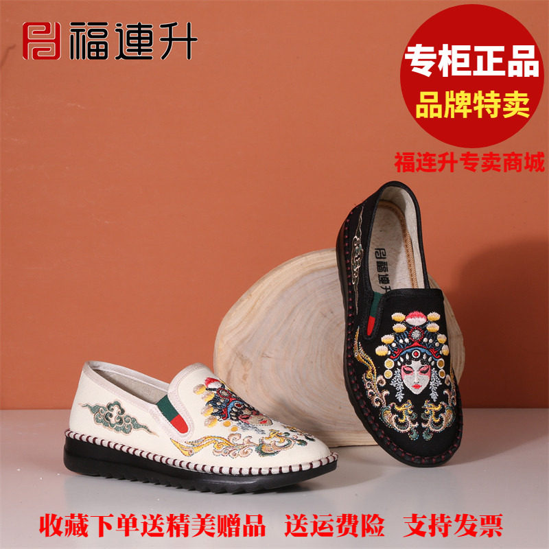 福联升老北京布鞋2025春休闲民族风脸谱刺绣福连升女单鞋11574268