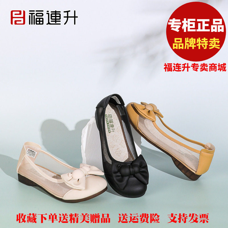 福连升时尚低跟网面透气女士凉鞋
