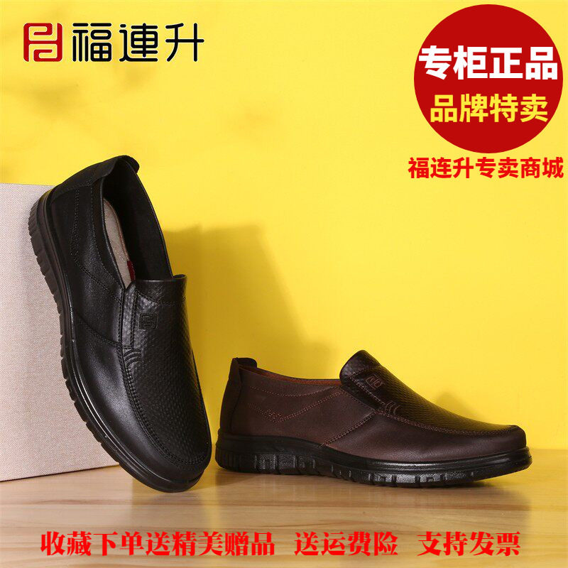 福联升老北京布鞋断码清仓春秋夏商务休闲正装透气免洗福连升男鞋