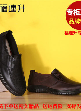 福连升商务休闲免洗男鞋