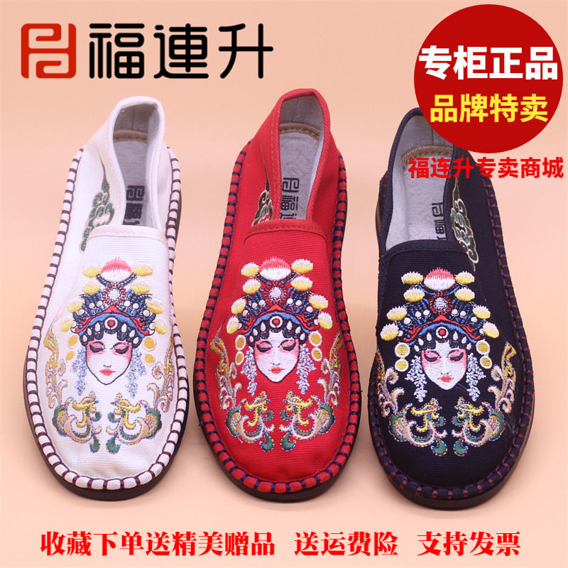 福联升2025春透气软底时尚舒适刺绣脸谱鞋福连升老北京布鞋女单鞋