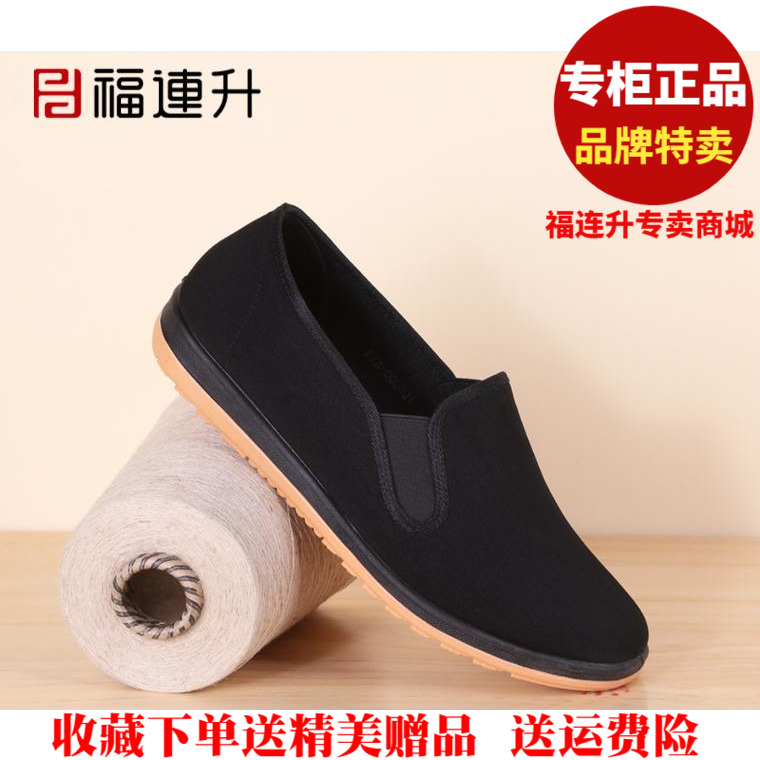 福连升老北京布鞋传统中老年男鞋