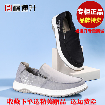 福连升休闲舒适轻便透气男士单鞋