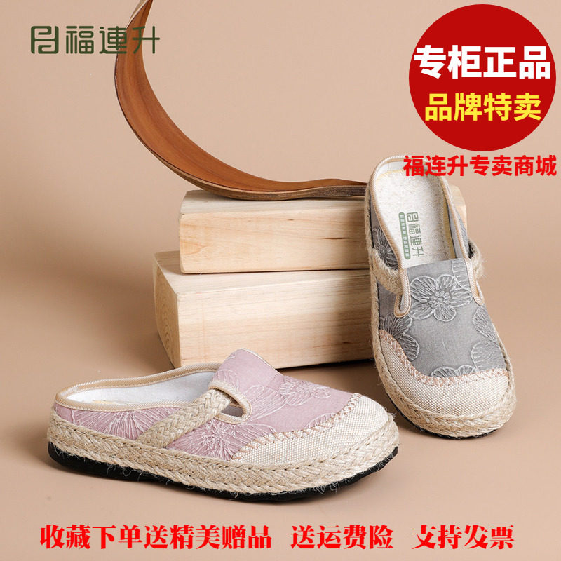 福联升老北京布鞋2026夏时尚休闲民族风福连升女绣花拖鞋83571974