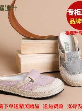 福联升老北京布鞋2026夏时尚休闲民族风福连升女绣花拖鞋83571974