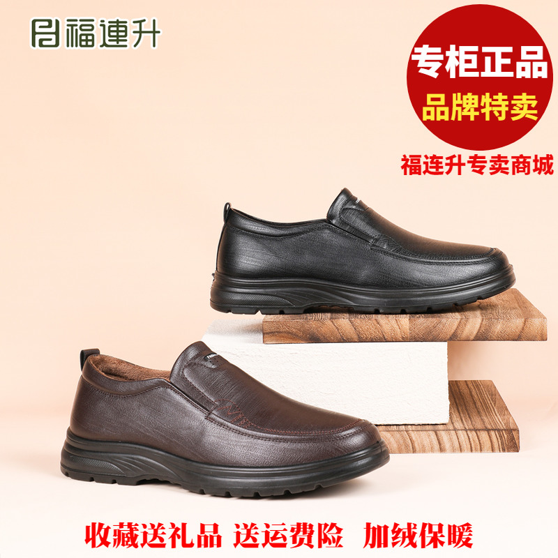 福联升老北京布鞋2024冬加绒薄棉商务休闲福连升男鞋棉鞋58161043