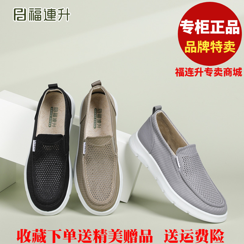 福连升休闲轻便透气舒适男士凉鞋