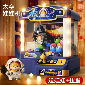 新品太空星际抓娃娃机投币男女孩益智互动玩具小型网红家用扭蛋机