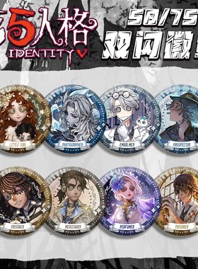 第五人格周边拉拉队员动漫徽章小女孩生日礼品挂件红蝶吧唧谷子