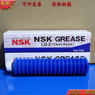日本NSK LG2 GREASE 导轨丝杆轴承润滑油脂SMT无尘室专用80G