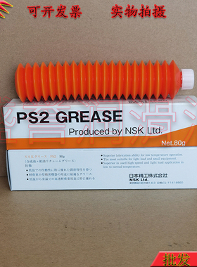特价出售日本原装进口NSK GREASE PS2导轨专用润滑油NSK PS2  80G