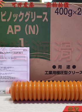 日本JX新日石EPNOC GREASE AP(N)1石油多功能耐压润滑油脂400g