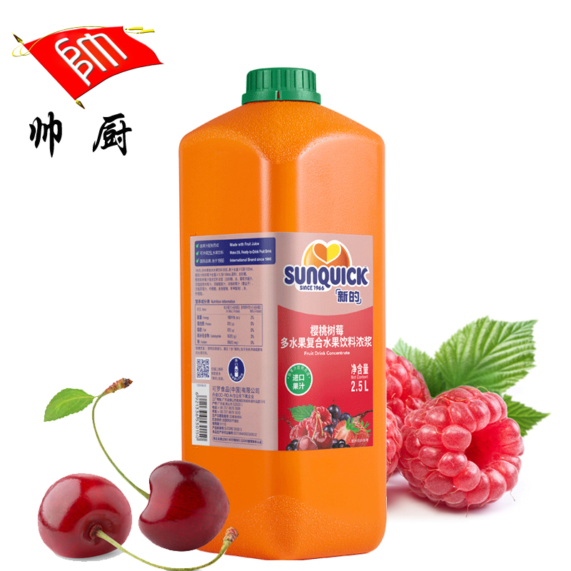 新的浓缩果汁丹麦sunquick【覆盆子樱桃】2.5L果汁/车厘子红莓-封面