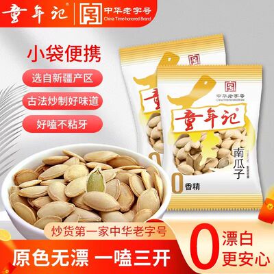 童年记原味南瓜子独立小包装瓜子