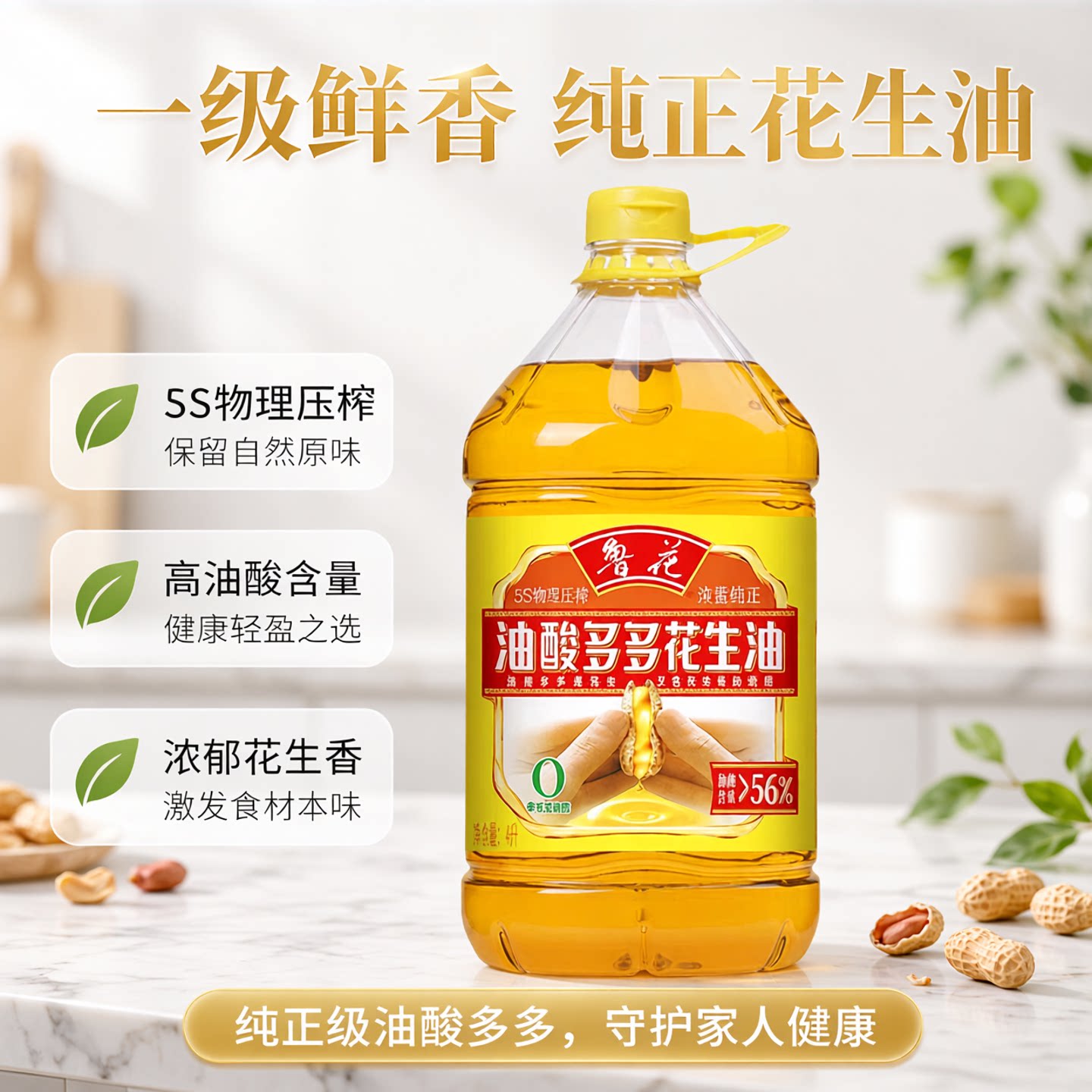 鲁花油酸多多5S压榨一级花生油4L图片
