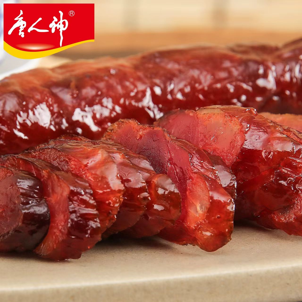 唐人神手工香肠咸味湖南特产湘式腊味二八腊肠纯猪肉烟熏湘西腊肉