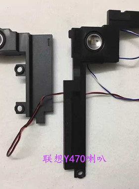 联想Y460 Y485 Y560 Y570 Y480 Y400 Y471A Y470 喇叭 扬声器音响