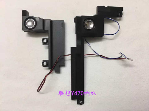 联想扬声器喇叭Y470Y471Y460Y480