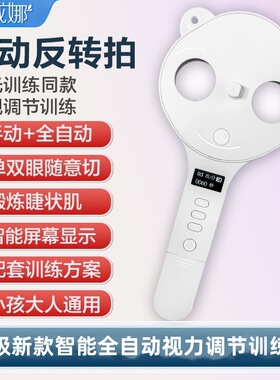 自动反转拍近视视力训练调节仪电动智能翻转拍儿童翻转镜源头工厂