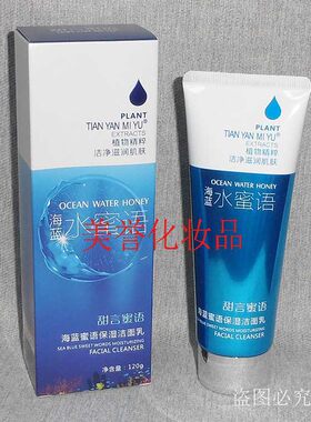 甜言蜜语海蓝蜜语蓓润保湿洁面乳 120g   清爽清洁