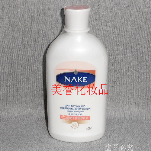 NAKE纳歌防干倍润护肤乳  500ml   润肤滋润止痒身体乳