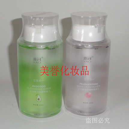 雅词牛油果净透三效合一卸妆水  200ml 水蜜桃舒缓三效合一卸妆水